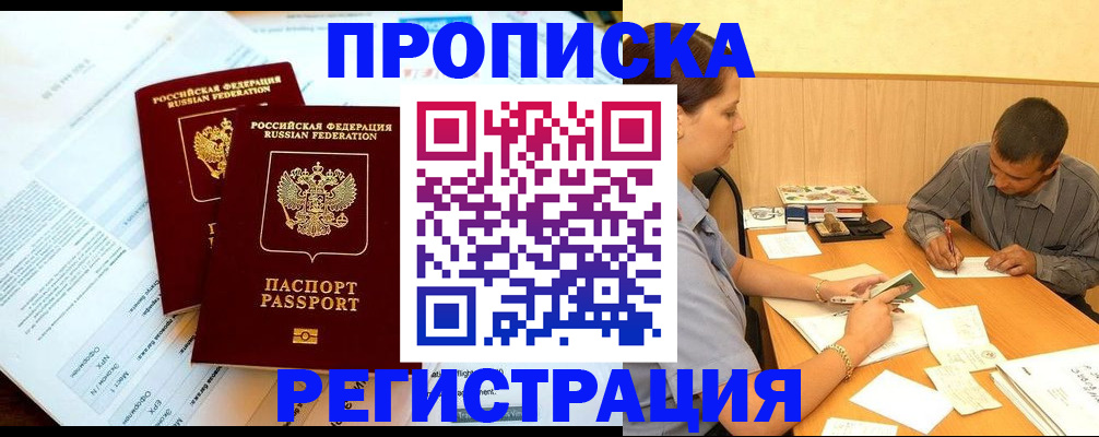 где прописаться в Балашихе