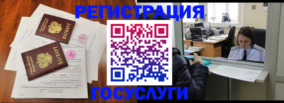 прописка паспорт в Балашихе