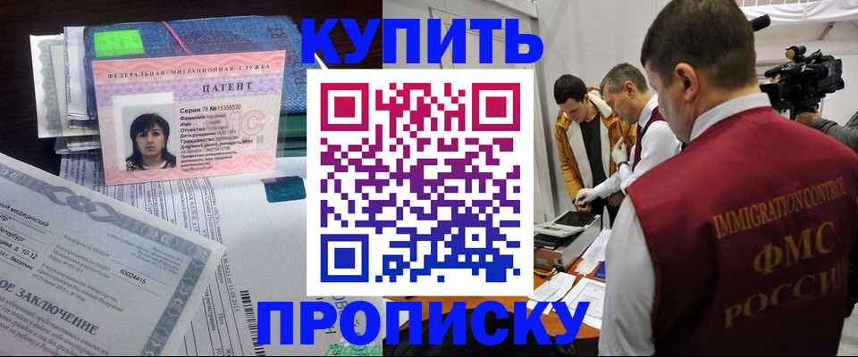 прописка от собственника в Балашихе