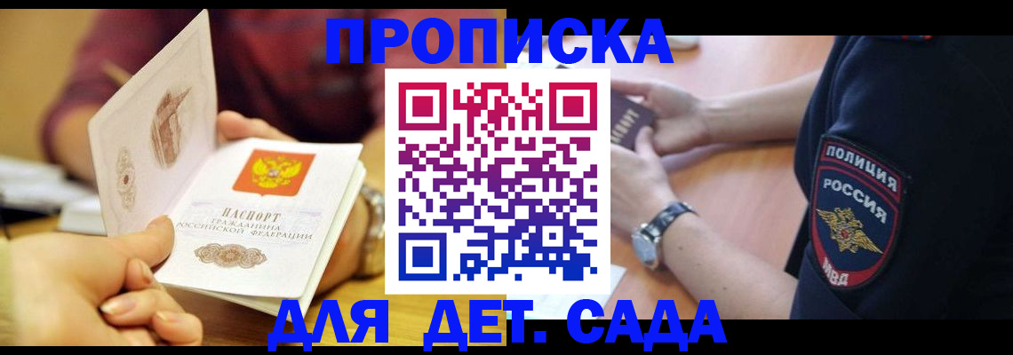 прописка штамп в Балашихе