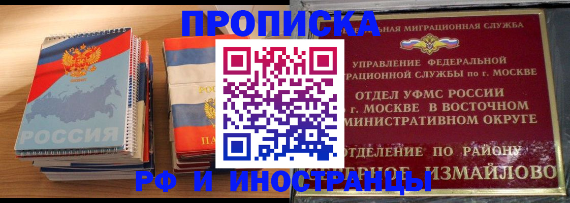 временная регистрация 2025 в Балашихе