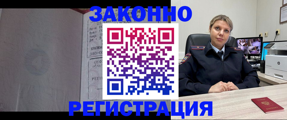 купить прописку в Балашихе