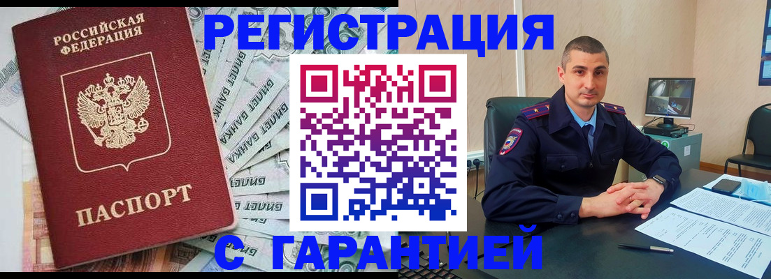 временная регистрация собственник в Балашихе