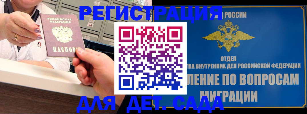 прописка от собственника в Балашихе