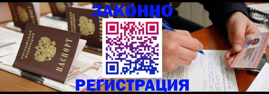 прописка от собственника в Балашихе
